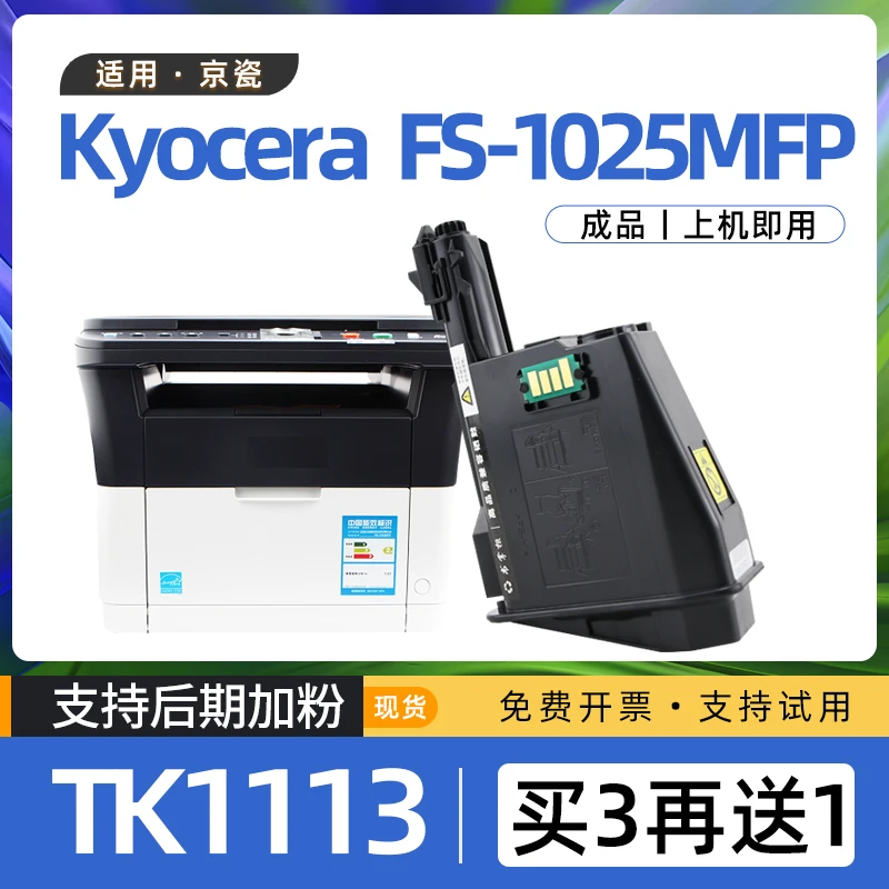 适用京瓷1025墨盒1025mfp粉盒fs1025mfp非原装墨粉盒fs1025碳粉盒