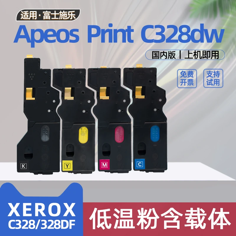 适用富士施乐c328粉盒ApeosPrintc328dw墨盒c325z彩色打印机碳粉