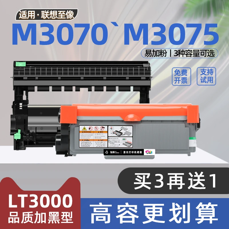 适用联想至像m3070硒鼓l3070d打印机m3075墨盒lt3000粉盒m3078dna