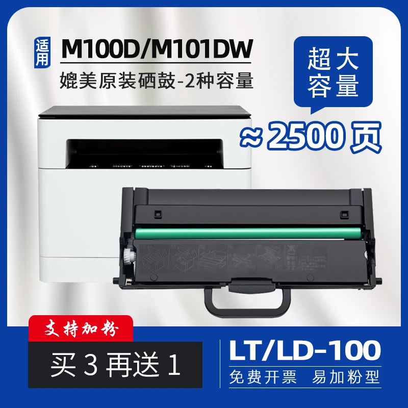 适用联想领像m1520d粉盒m1688dw打印机硒鼓m101dw墨盒lt100 m102w