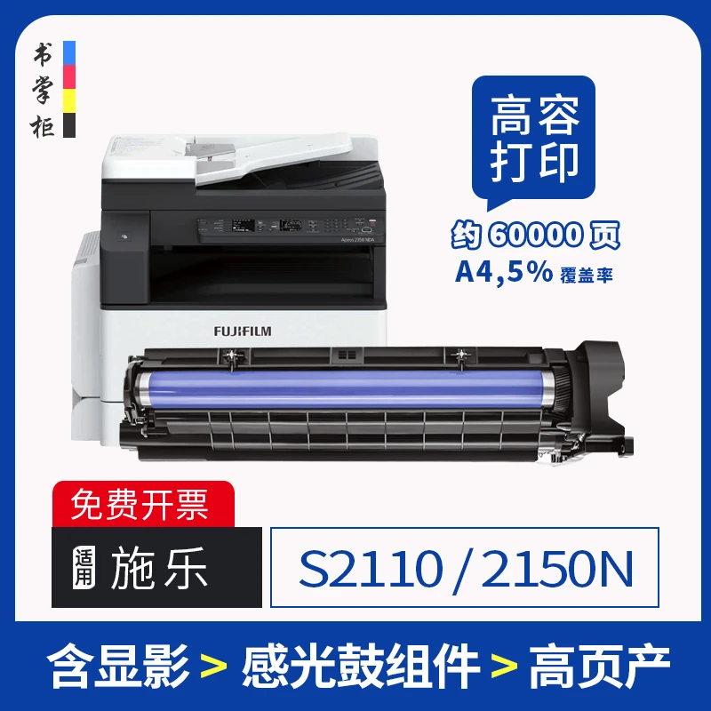 适用富士施乐s2110硒鼓s1810复印机s2011打印机鼓组件2150n s2520