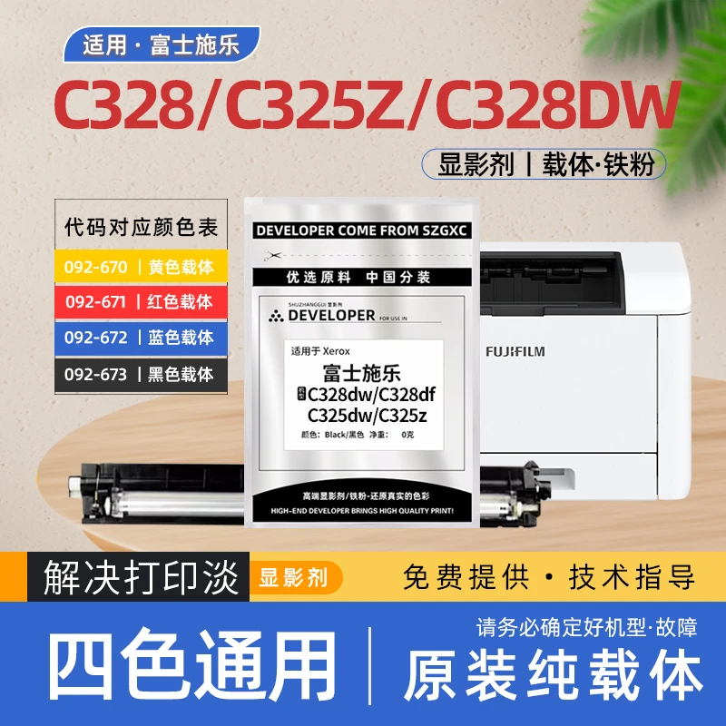 适用富士施乐328载体c328dw打印机显影仓铁粉c325z纯载体矫正偏淡
