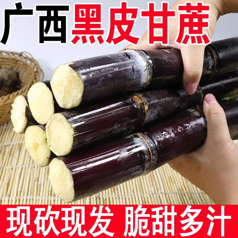 广西黑皮甘蔗新鲜3-9斤 整根脆甜现砍甜杆特产应当季水果整箱包邮