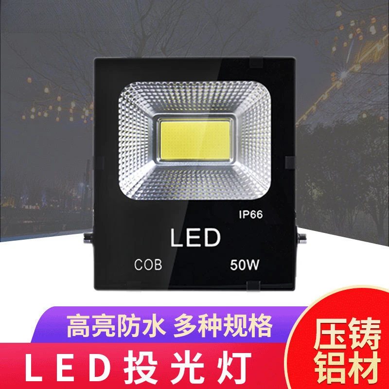 led投光灯射灯户外超亮泛光灯工地工程室外照明庭院广告灯投射灯