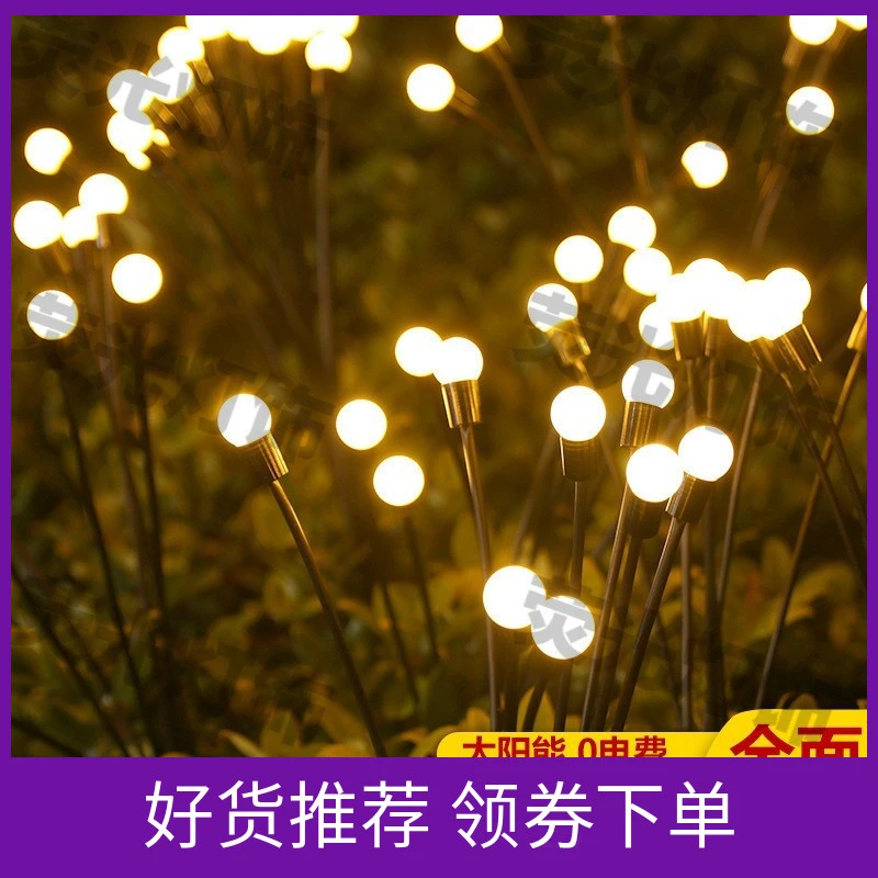 太阳能萤火虫灯户外防水花园庭院阳台布置院子景观氛围地插草坪灯