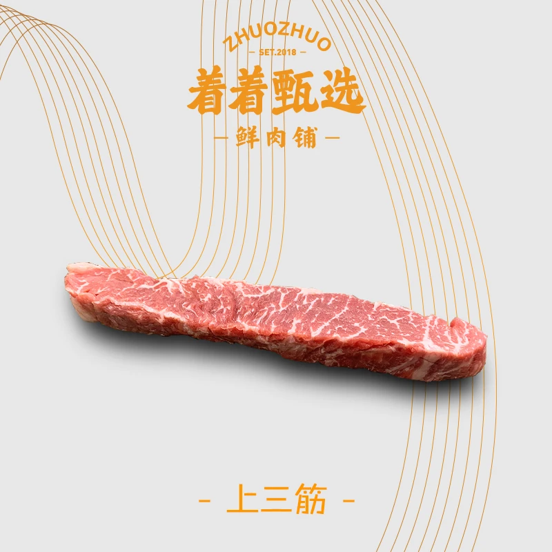 【着着甄选·上三筋】 国产雪龙  冰鲜 和牛 上三筋 约0.54kg