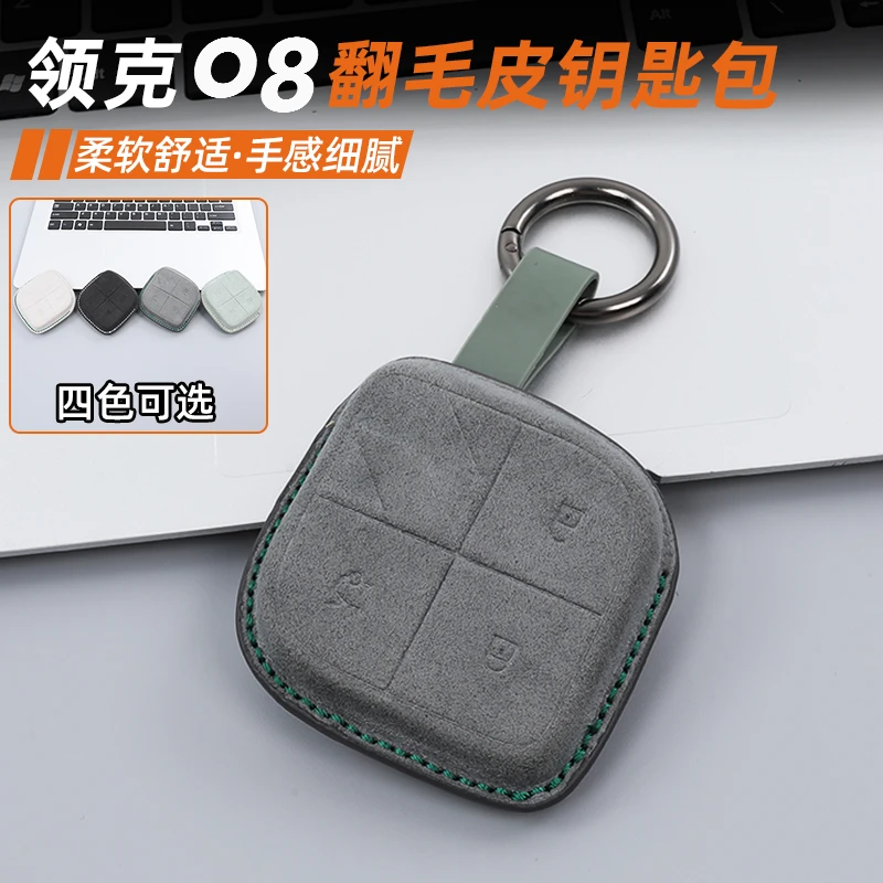 适用于领克08翻毛皮钥匙包汽车用品专用钥匙壳扣保护套改装饰配件