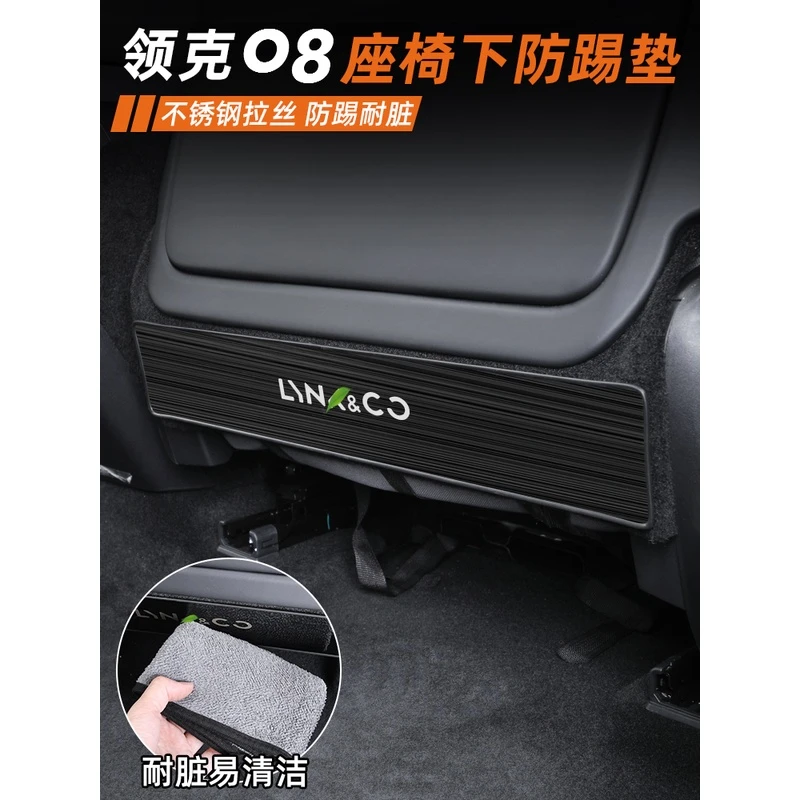 适用于领克07/08座椅防踢板不锈钢防刮垫保护贴内饰改装配件用品