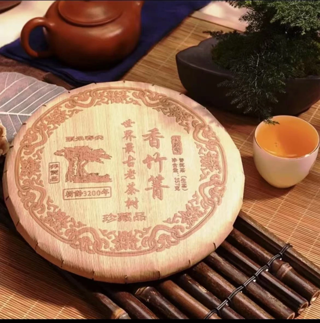 2018年香竹箐 普洱茶生茶357克