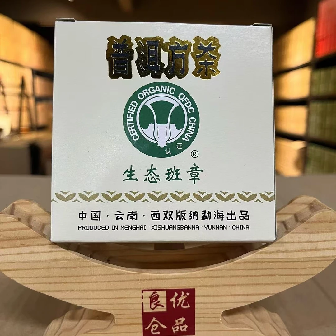 西双版纳生态班章砖生茶100g