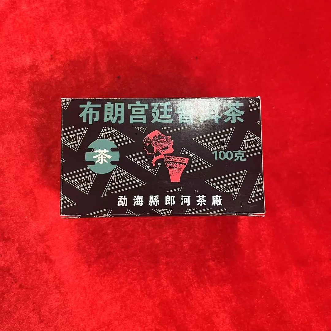 2001年郎河茶厂布朗宫廷熟茶 普洱熟茶100g