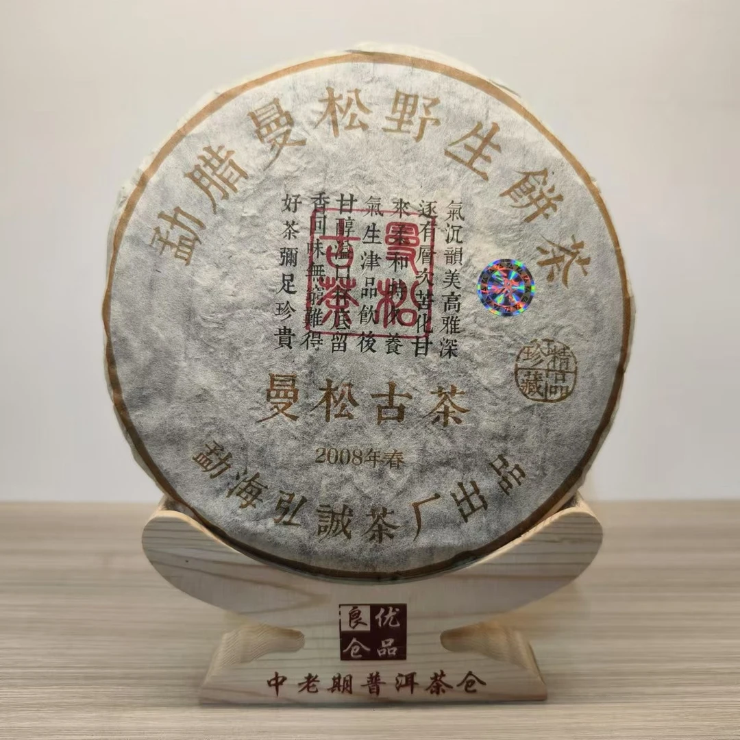 2008年曼松古茶 普洱生茶357g