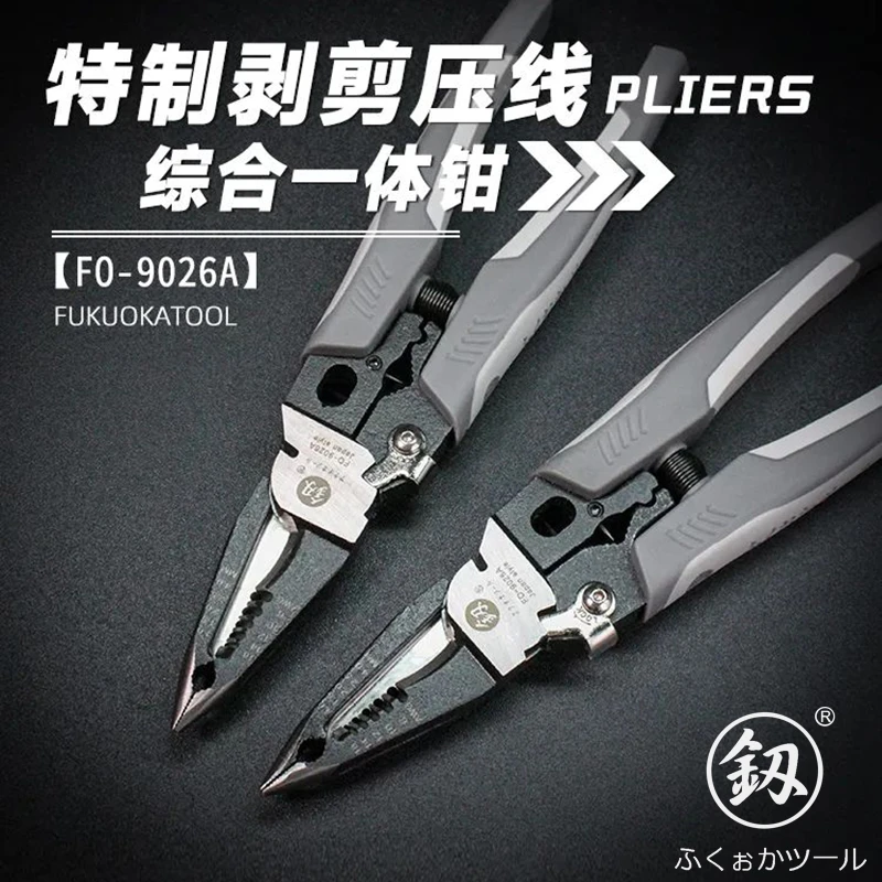 釰 福冈工具多功能尖嘴剥线钳电工电缆剪压端子钳综合钳FO-9026A