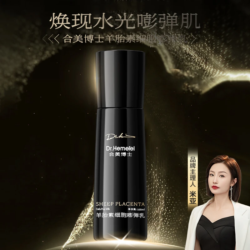 羊胎素细胞嘭弹乳（真空锁鲜发货）合美博士 明星羊胎素细胞嘭弹乳