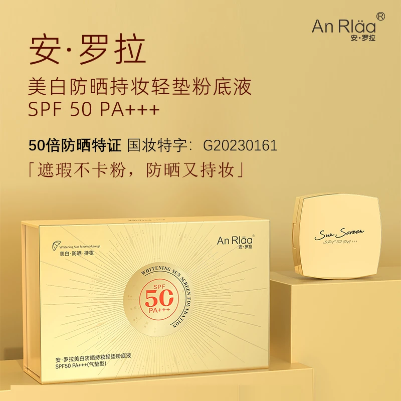 安 · 罗拉美白持妆轻垫粉底液SPF50PA+++