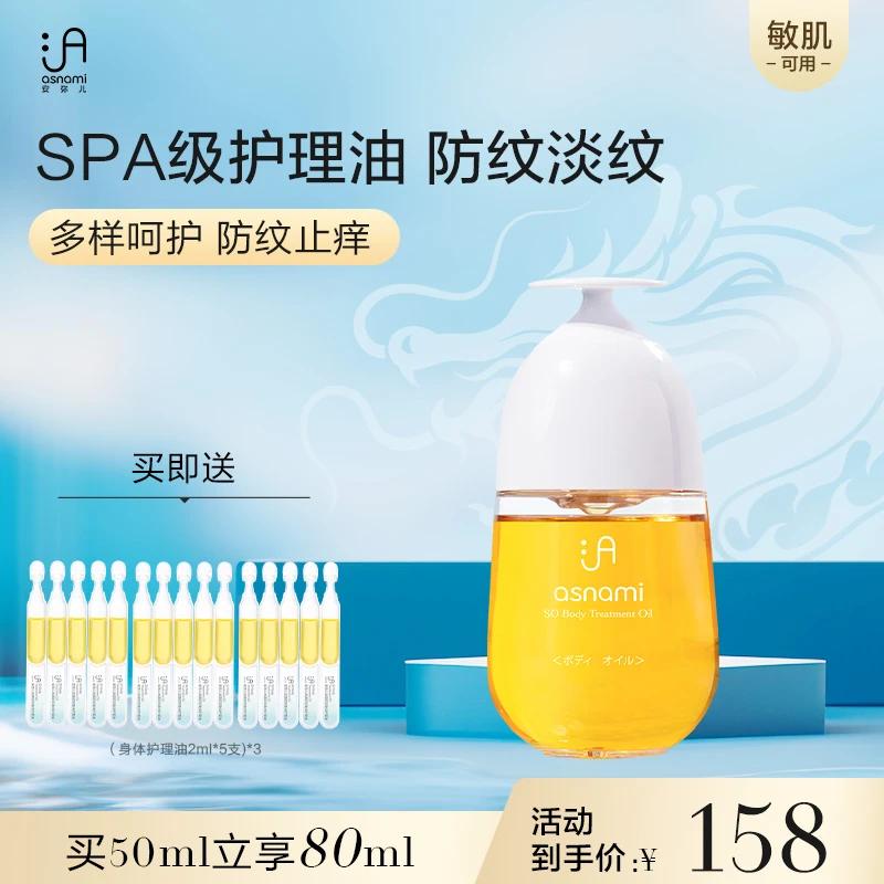 asnami安弥儿准孕妇身体油预防淡化纹路颈纹防护保湿精华油50ml