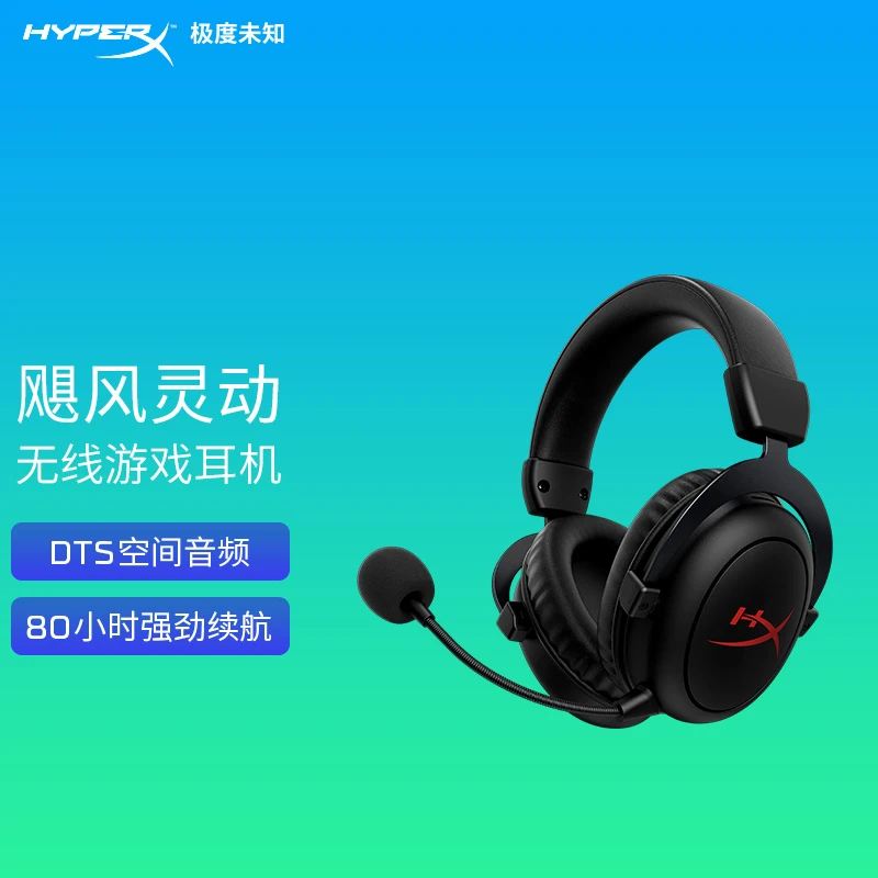 HyperX极度未知Cloud2飓风2灵动无线耳机头戴式电竞游戏吃鸡耳麦