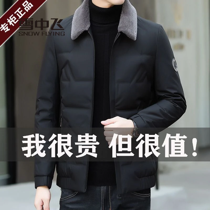 雪中飞绒服2023新品男士羽绒服冬季外套短款中老中年秋冬轻薄中