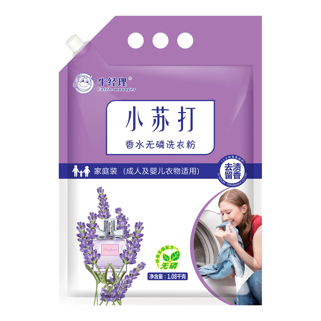 牛经理薰衣草香深层洁净去渍洗衣粉1kg*1袋家庭装易漂清 带嘴防潮