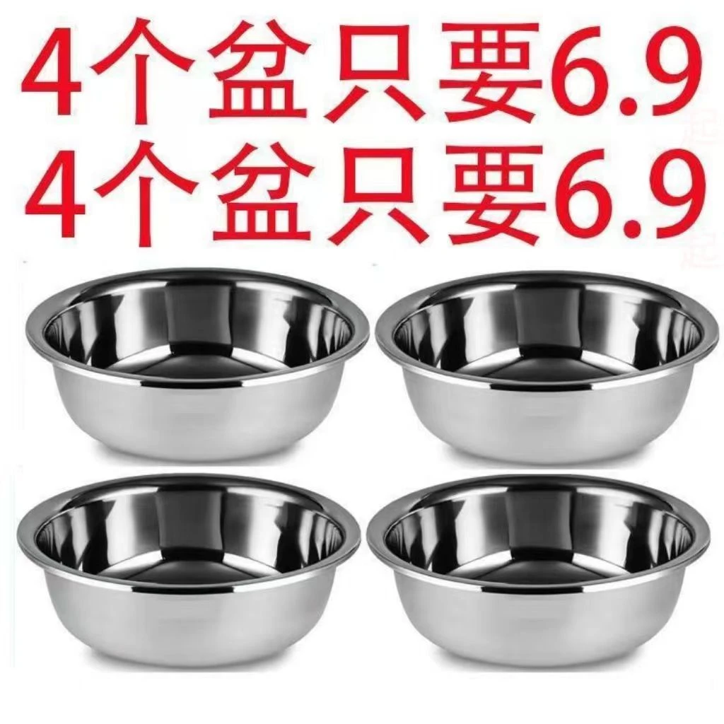 【4个盆】不锈钢盆多用盆食堂汤盆家用菜盆泡面饭碗盆汤盆打蛋盆