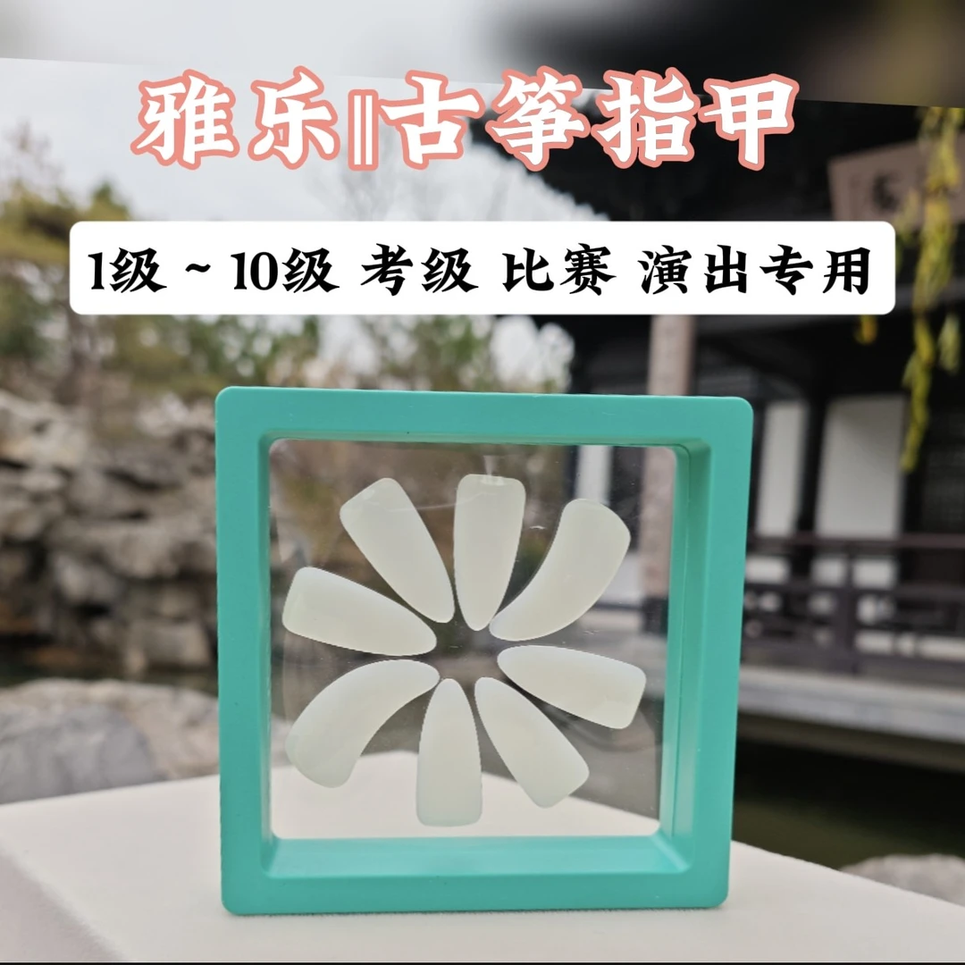 【雅乐】‖古筝1级–10级 流行歌曲 考级曲 无杂音 音色清脆悦耳