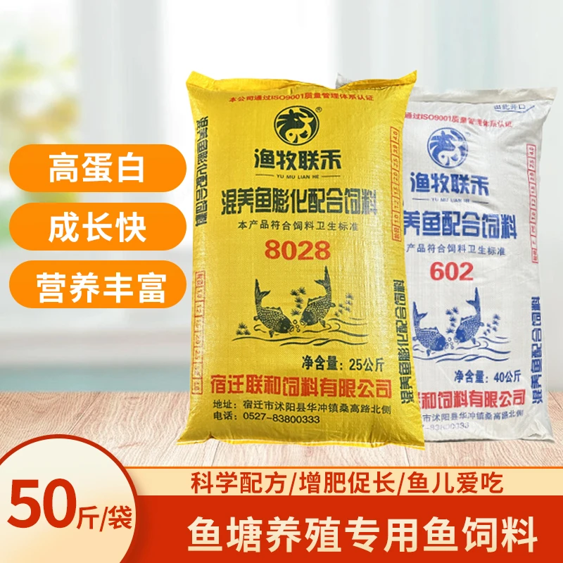 渔牧联禾鱼塘黑坑水产养殖鱼饲料草鱼鲤鱼青鱼鳊鱼罗非鱼等大包装