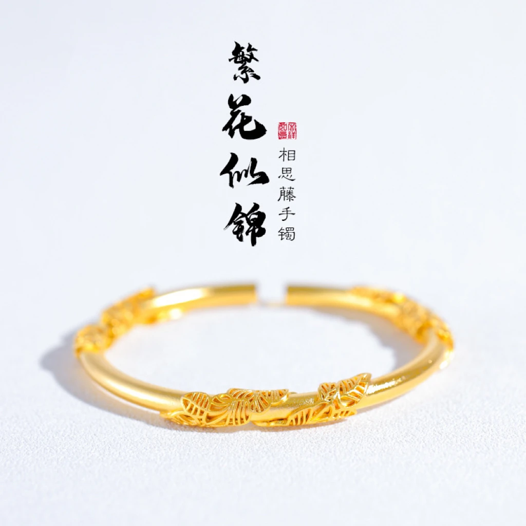 铜合金手镯 新款久不掉色相思藤手镯繁花似锦实心镯子送女友礼物