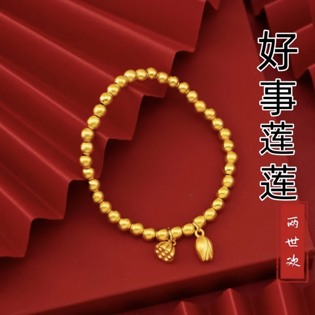 铜合金手链 好事莲莲手链 磨砂莲蓬手串女两世欢女士时尚百搭