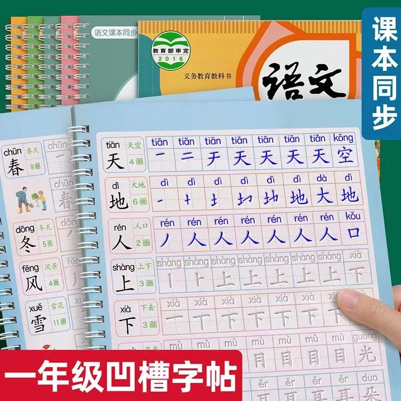 一二三年级上下册同步练字帖凹槽楷书小学生笔画笔顺写字本人教版