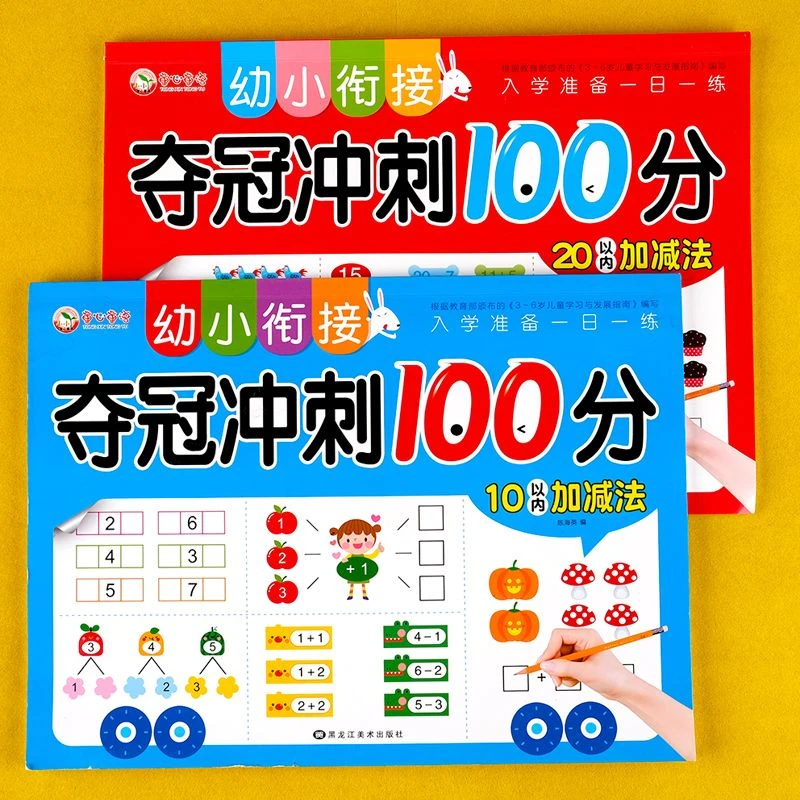 20以内加减法分解与组成幼儿园大班学前班数学幼小衔接一日一练习