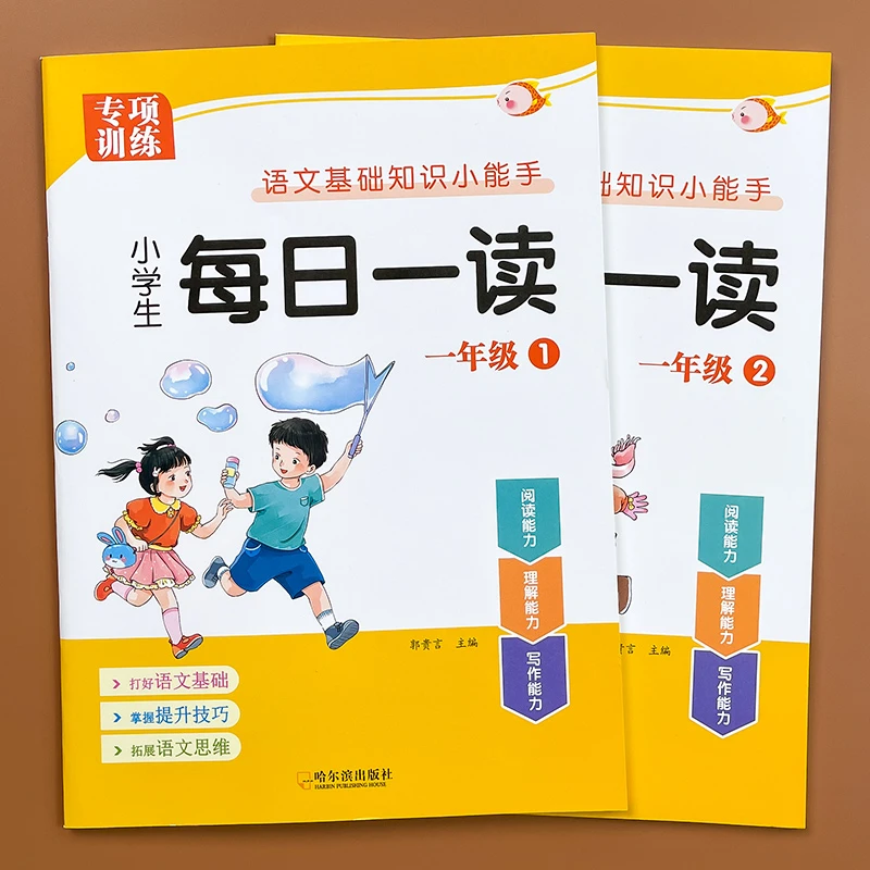 一年级上下册每日一读小学生语文阅读本一年级课外阅读书好词好句