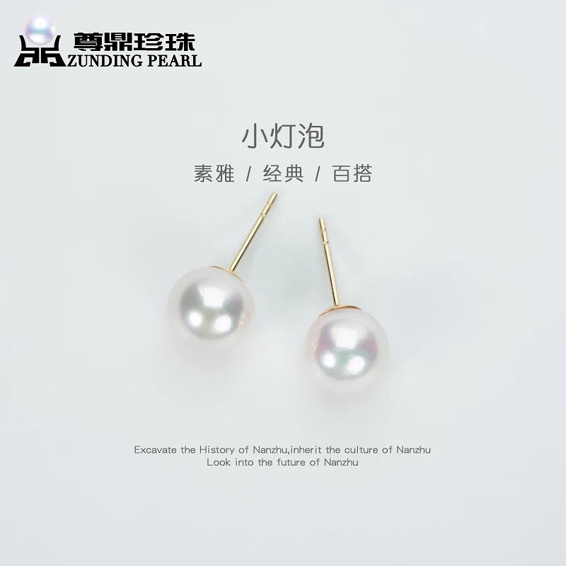 【央广专场】尊鼎珍珠-18K金海水珍珠中国南珠白珠素耳钉8-9mm