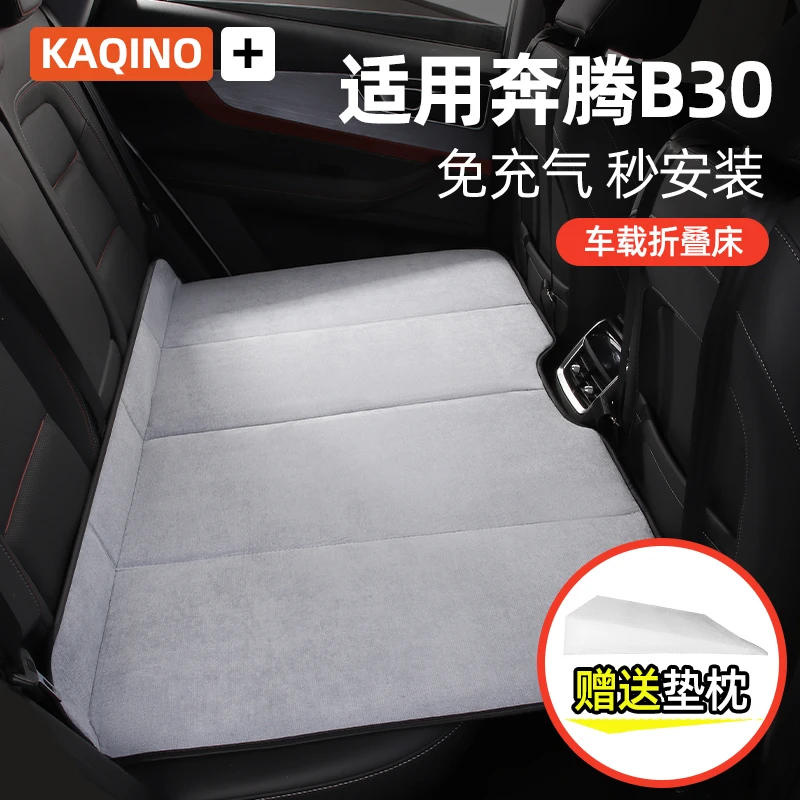 适用于奔腾B30车载床垫汽车后排睡垫可折叠旅行床车上睡觉神器床