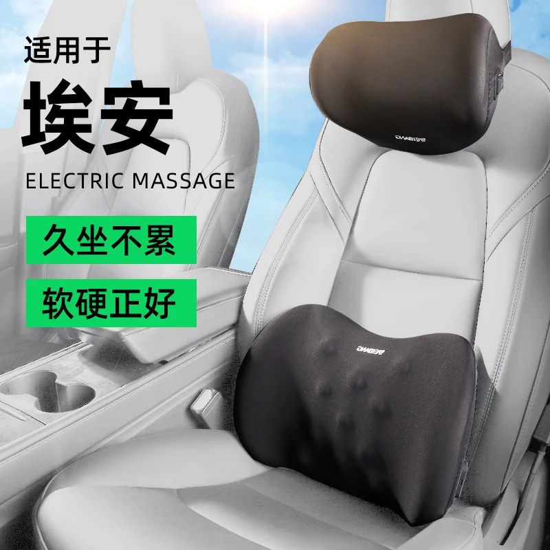 广汽埃安AION S Y V汽车腰靠护腰靠垫车载电动按摩座椅靠背垫头枕