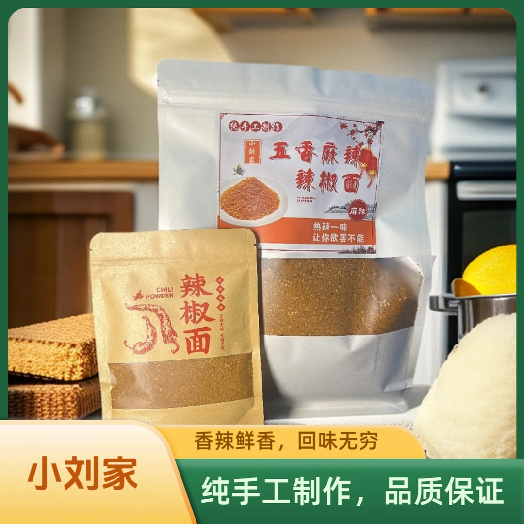 云南辣椒面五香麻辣辣椒面商用烧烤麻辣辣椒粉大包干碟蘸料