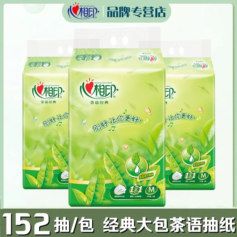 心相印茶语抽纸152抽大包卫生纸加香3层柔厚家用餐巾纸面巾DT3200