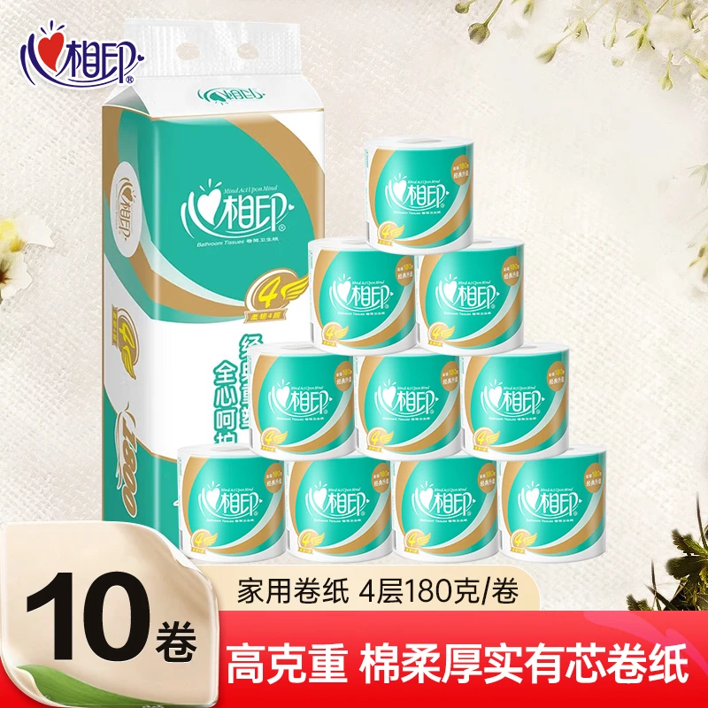 心相印卷纸心柔系列卫生纸巾4层180g1提10卷筒纸母婴用纸家用纸巾