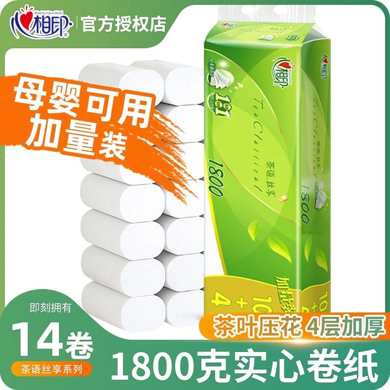 心相印卷纸实芯长卷家用厕所卫生纸妇婴适用柔软木浆1800g家庭装
