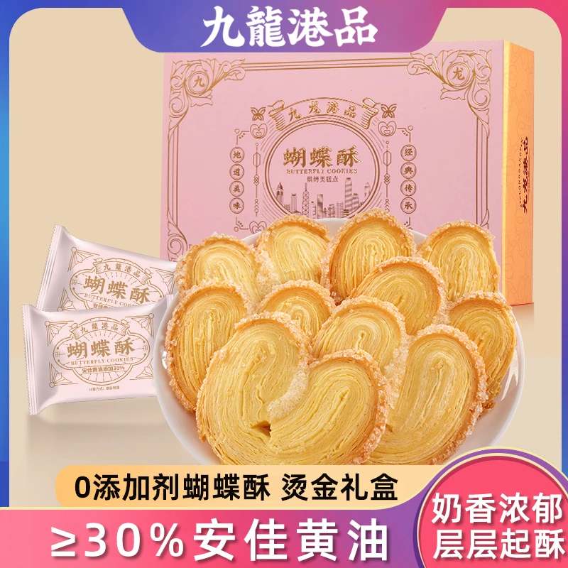 九龙港品黄油蝴蝶酥传统千层酥马蹄酥饼干香港特产独立包装小零食