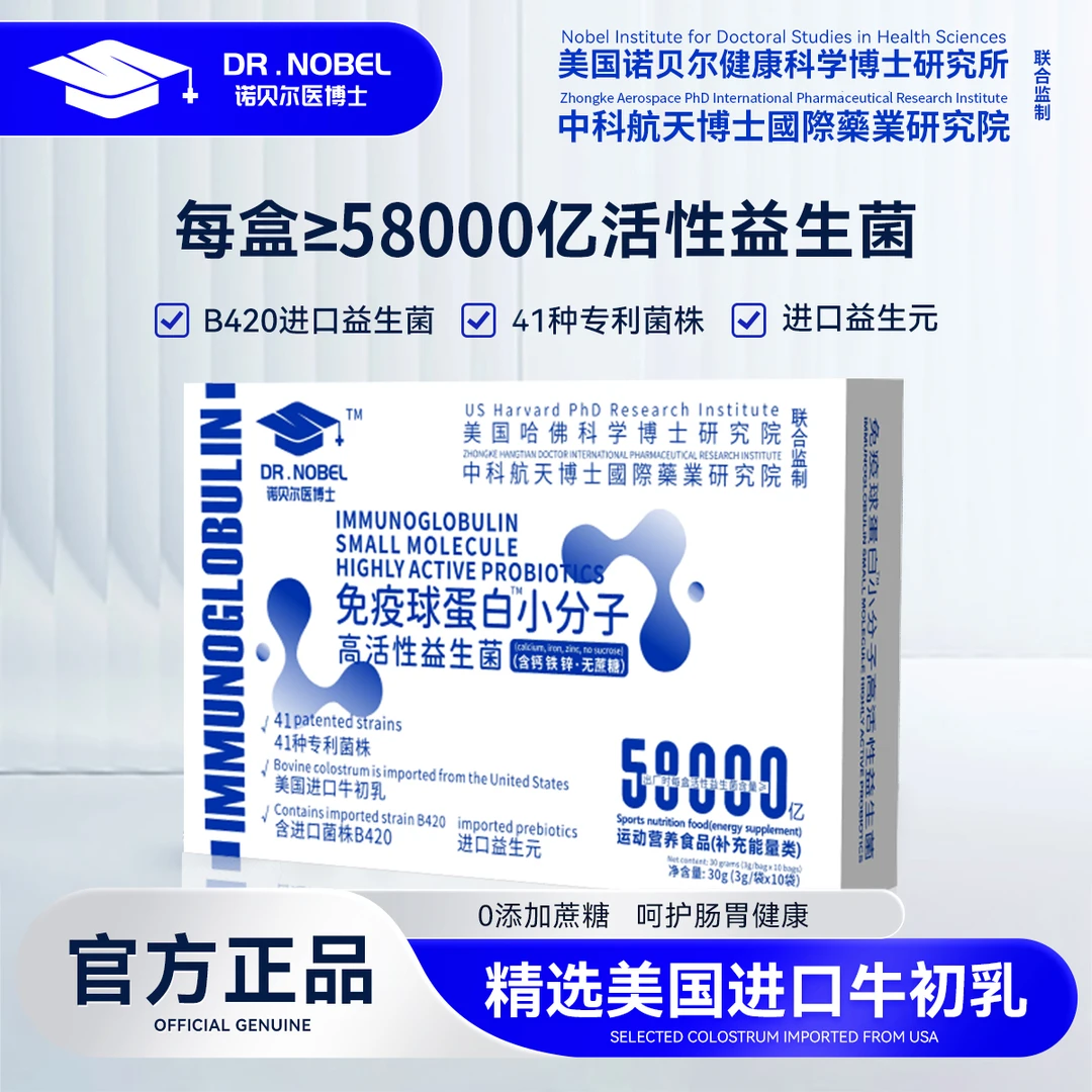 【敏健专属】DR.NOBEL-58000亿免疫球蛋白高活性益生菌 30g/盒