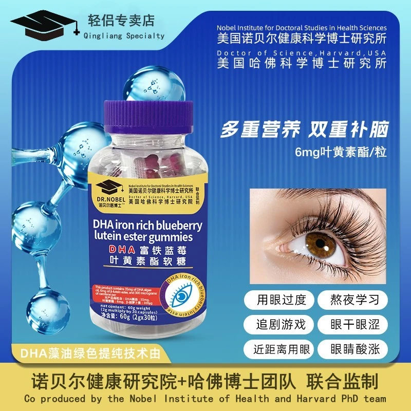 诺贝尔DHA富铁蓝莓叶黄素软糖 30粒/瓶  xl