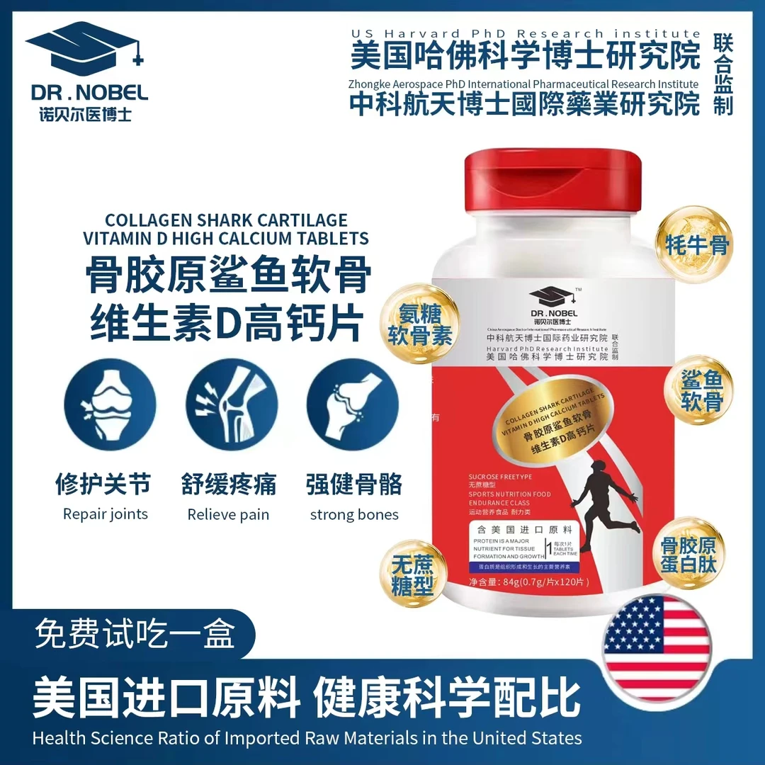 中科航天博士 骨胶原鲨鱼软骨维D钙片YM2