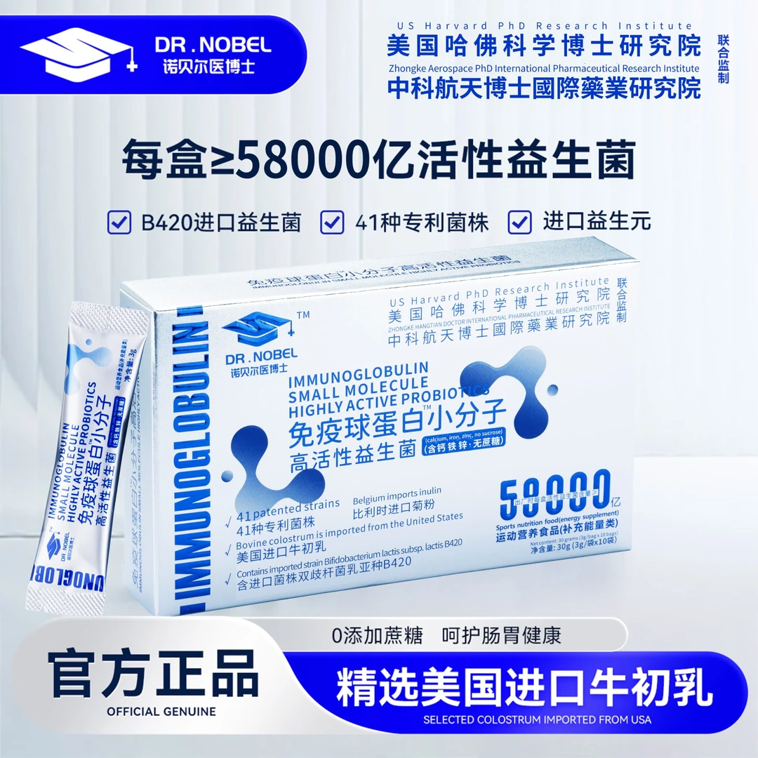 DR.NOBEL-58000亿免疫球蛋白高活性益生菌 30g/盒 【RO88】