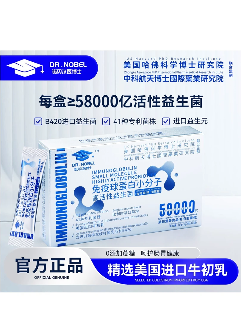 DR.NOBEL-58000亿免疫球蛋白高活性益生菌 30g/盒 zm9
