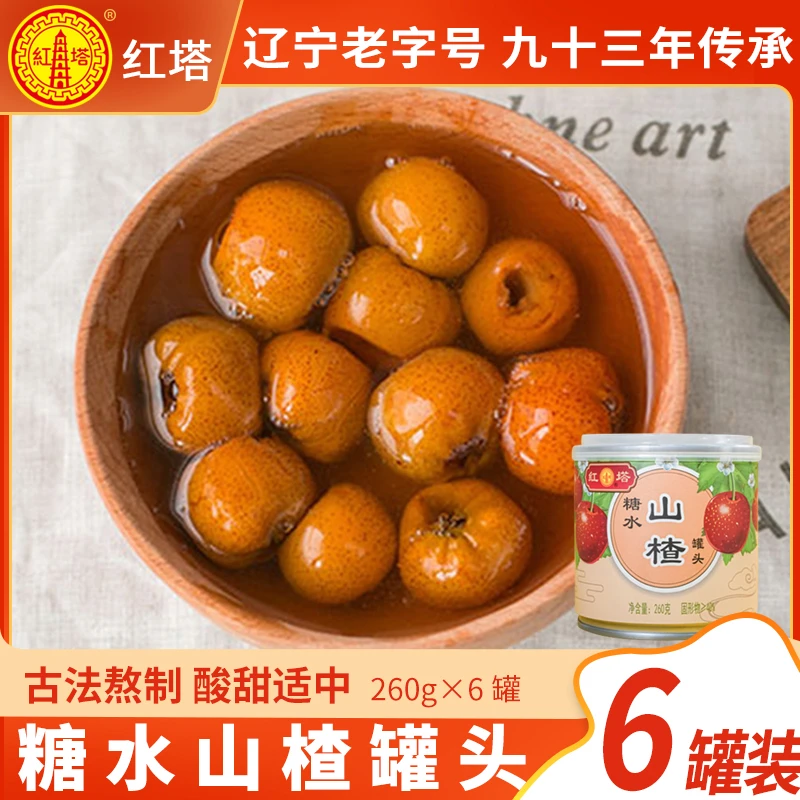【到手6罐山楂】红塔山楂水果罐头260g*6罐 整箱新鲜水果罐头烘培