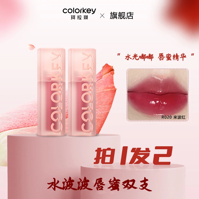【拍1发2】colorkey珂拉琪水波波唇部精华蜜唇釉镜面纯欲七夕送礼