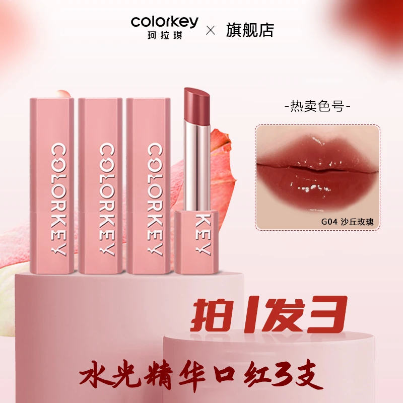 【达人专属】colorkey珂拉琪镜透水精华口红G04滋润保湿素颜显白女