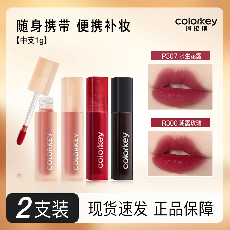 【2支装】Colorkey珂拉琪唇釉口红mini唇露随身装显白300不易掉学生