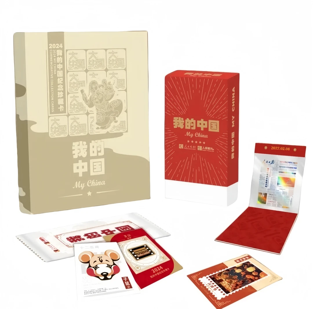【拆盒】卡盟文创x人民文创 我的中国 纪念珍藏卡牌系列盲盒（代拆）