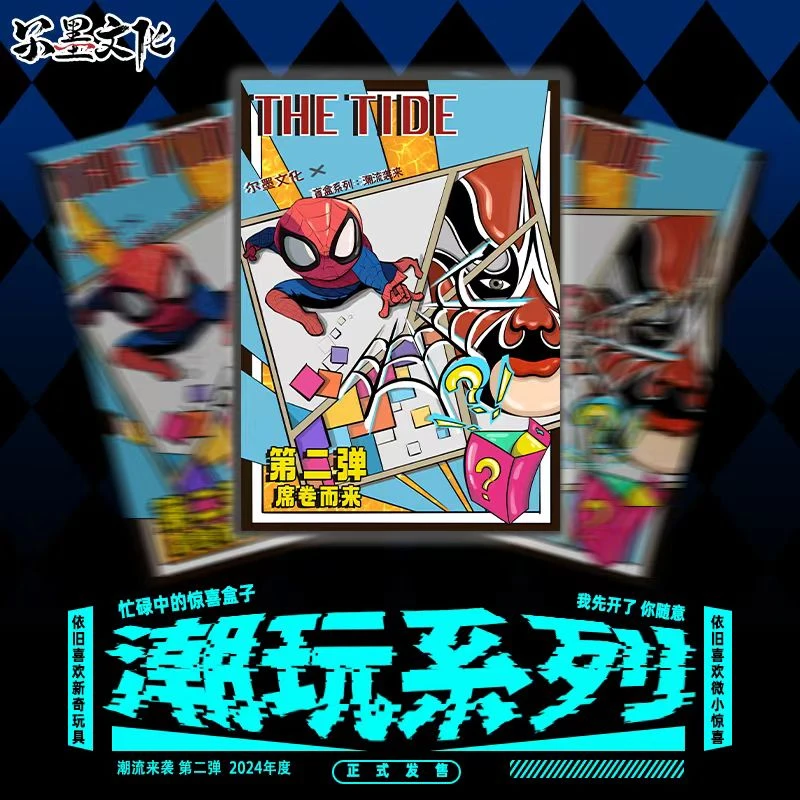 【拆卡】潮流来袭第二弹之潮玩系列盲盒 【福袋】
